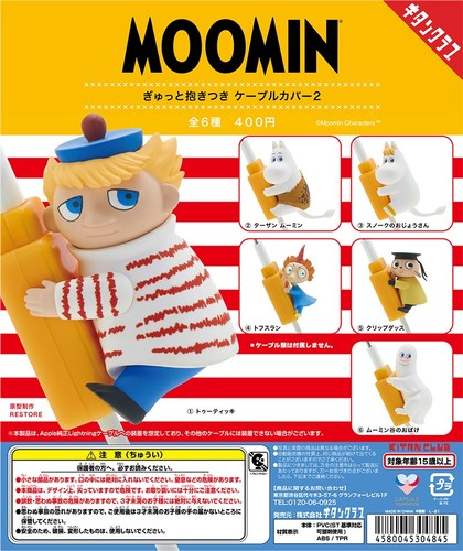 Moomin tight hugging - "tight-hugging, cable