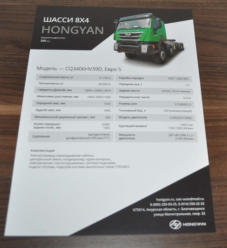 Hongyan chassis 8x4 - chassis, truck