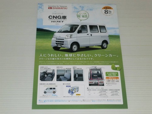 Catalog only daihatsu hijet - only],