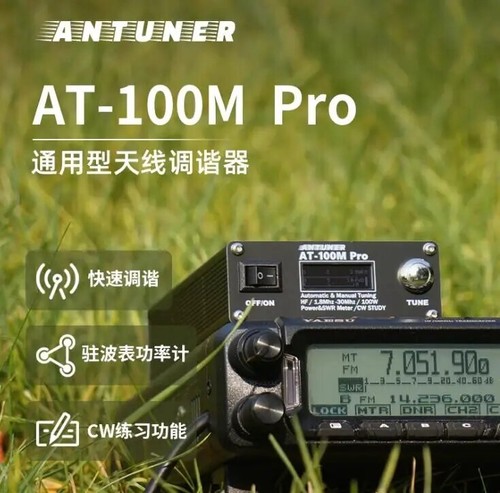 Antuner 100m pro - pro, 100w
