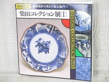 SHIBATA COLLECTION I 1 Koimari
