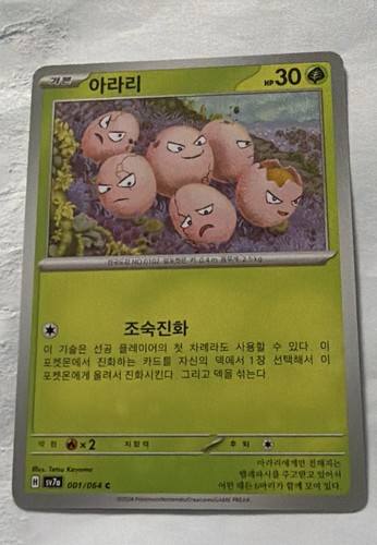 Exeggcute 001 106 - exeggcute, super
