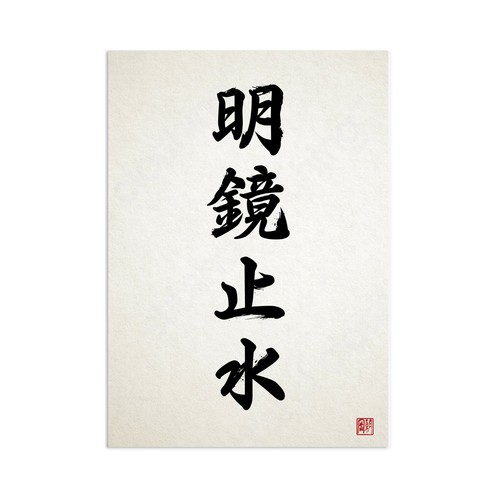 Meikyo shisui japanese - shisui,