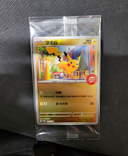 Pikachu 0025 pizza hut promo - pikachu,