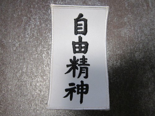 Martial arts sport cloth patch - martial,