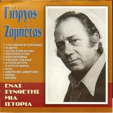Giorgos Zambetas - Various -