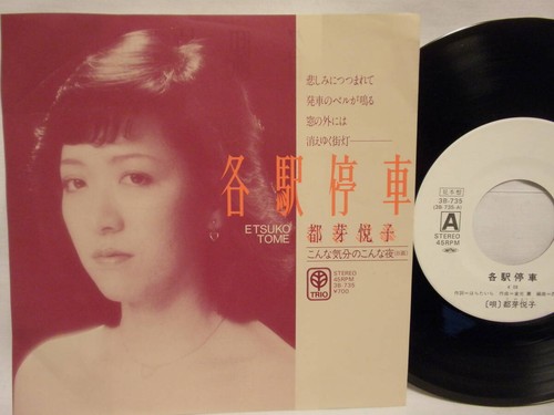 Japan vinyl etsuko tsume - japan,