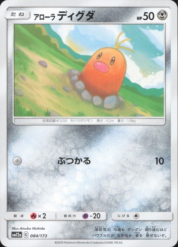 Alolan diglett 084 - diglett, all