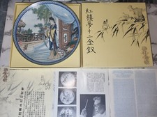 Vintage Jingdezhen "Miao-yu" plate marked box with authenticity paperwork