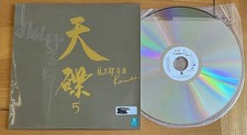 乔治·林 GEORGE LAM : TIAN DIE 5 (HEAVENLY DISC 5) Karaoke Collection LASERDISC NTSC