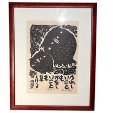 Japanese Woodblock Print Iwao Akiyama Owl "Kusa Shigeru" 2001 Santoka Taneda