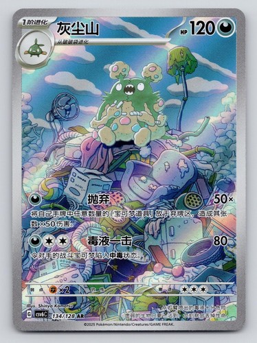 Garbodor 134 128 - garbodor, truth
