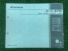 Super Cub 50 Parts List, 8th