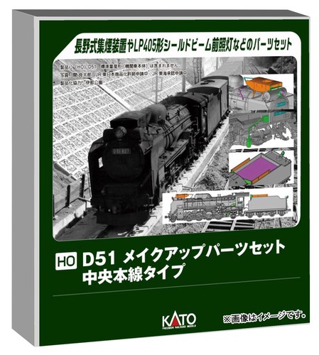 Kato gauge d51 - kato, make-up