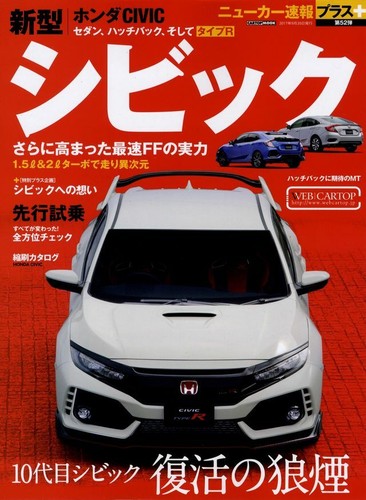 Book all about honda - [book], civic