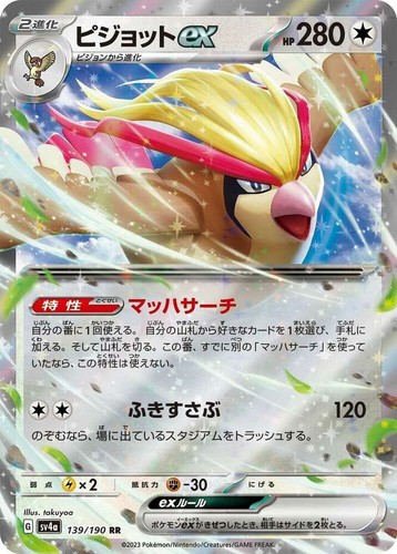 Pidgeot 139 190 double - ex,
