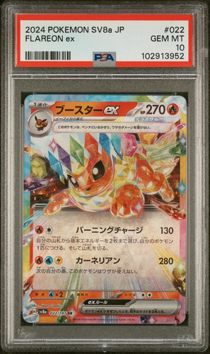 2024 pokemon jpn sv8a terastal - 2024,