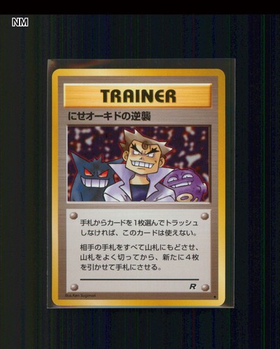 Imposter oak revenge nm - revenge,