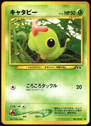 Pokemon caterpie 010 - -,
