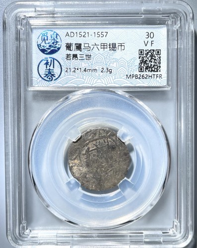 Portuguese malacca tin - tin, coin