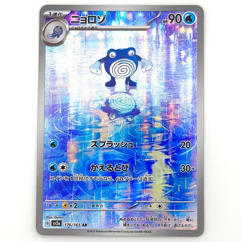 Poliwhirl 176 165 pokemon - poliwhirl, ar