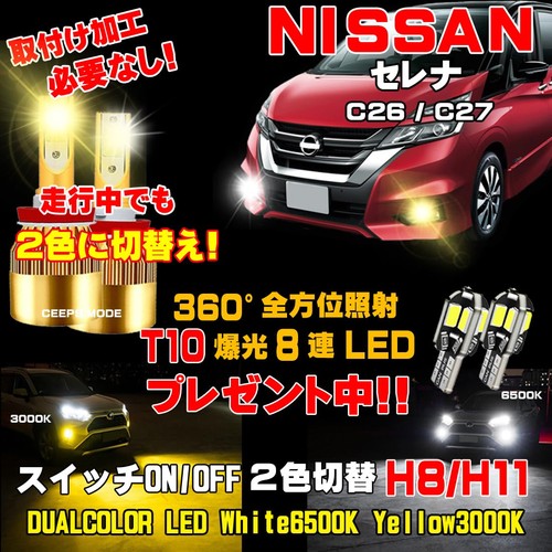Nissan serena led fog - fog, lights