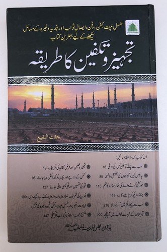 Tajhis takfeen tariqa - ka,