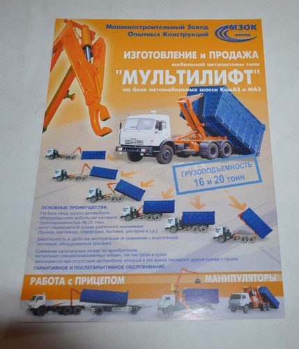 Kamaz mzok multilift refuse - mzok,