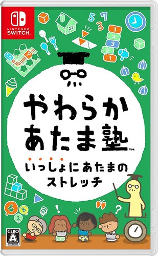 Yawaraka atama juku issho - issho, ni