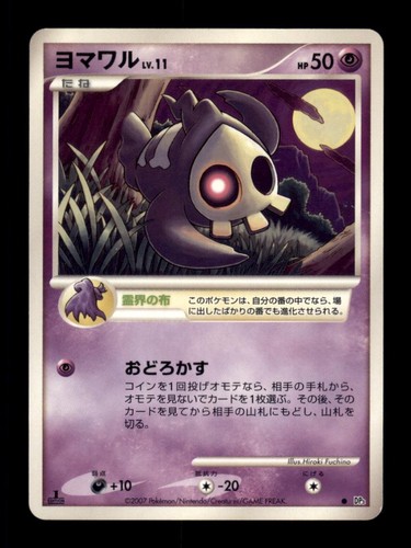 Duskull shining darkness - shining,