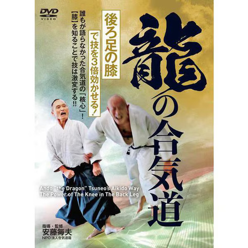 Dragon aikido dvd - dragon,