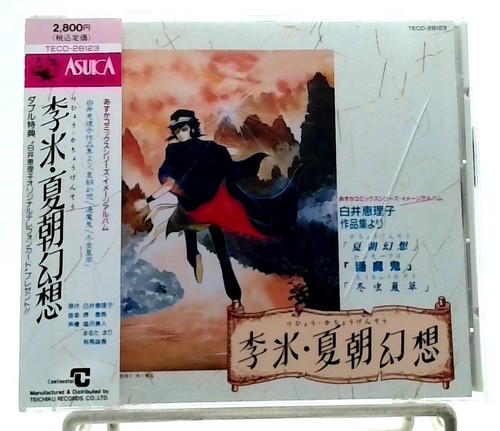李氷 夏朝幻想 asuka - 李氷,