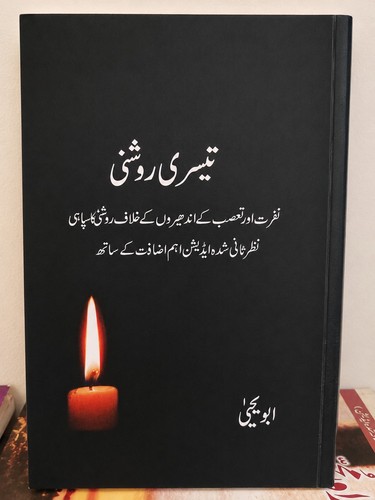 Urdu novel books - novel, tesri