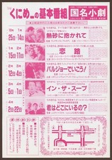 In the Soup 1992 RARE LOCAL