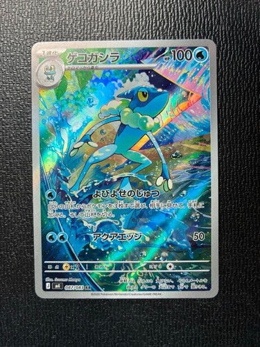 Frogadier 087 083 ninja - frogadier, ar