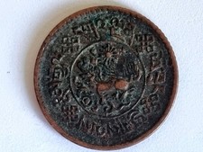 ~~☆~~ 1933 Tibet 1 Sho Copper SCC Coin Y-23 , Rare and Highly Collectable ~~☆~~