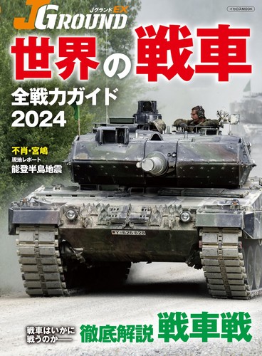 Ground world tank power - ground,