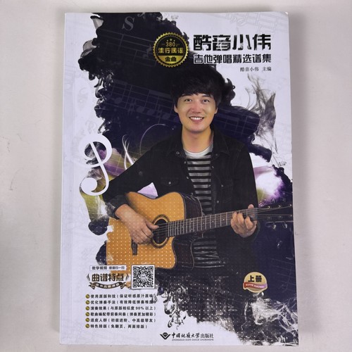 Guitar songbook cool - songbook, ‘cool