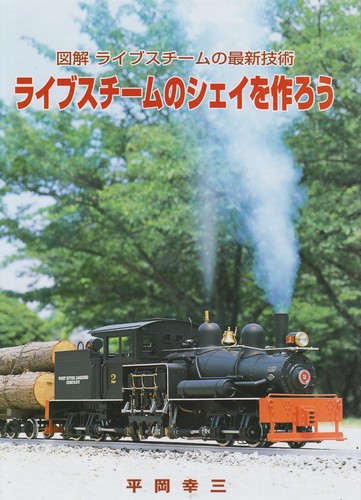 Build live steam shay - steam,