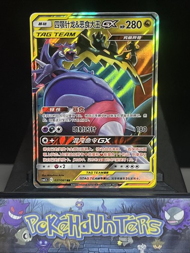 Pokemon card naganadel - naganadel, &