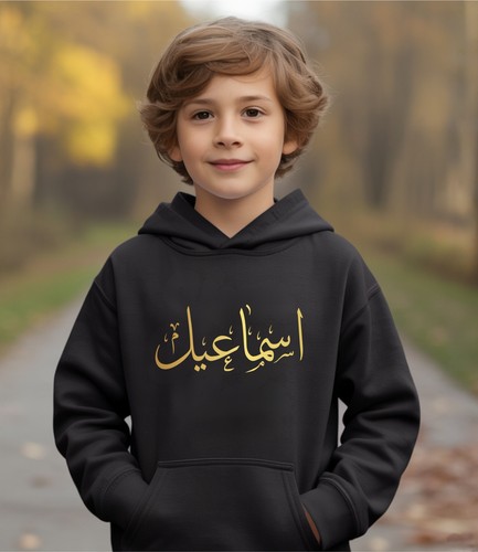 Personalised hoodie arabic - personalised,