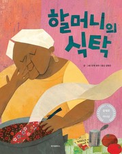 Thank You, Omu! by Oge Mora |