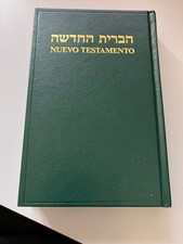 Hebrew Tanakh - The old