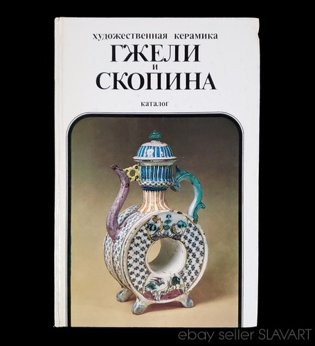 Book russian artistic ceramics - russian,