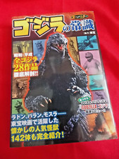 COMMON SENCE OF GODZILLA FIUTABASHA JAPANESE HAND BOOK 2014 196P 7.2" X 5" 🚚 UK