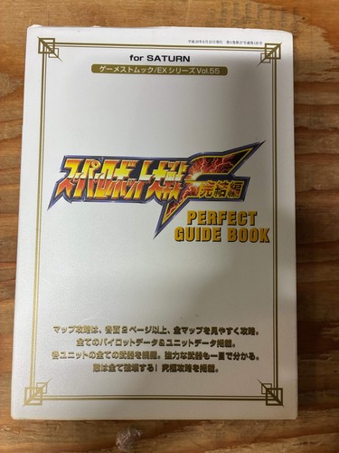 Super robot wars kanketsuhen - super,