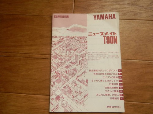 Yamaha newsmate t90n - newsmate,
