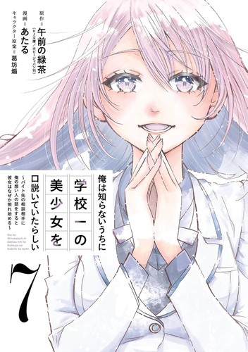 Ore shiranai uchi - ni...,