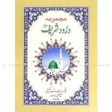 Full Durood Sharif Urdu Translation 21 Droods Islamic Book 7 Lines Large 24x18cm