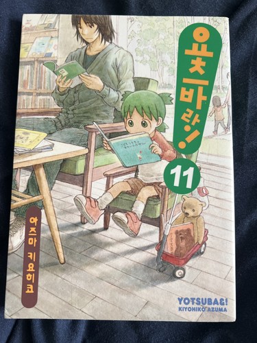 Korean yotsubato vol 2003 - ,